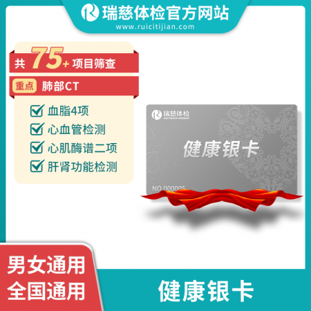 健康银卡