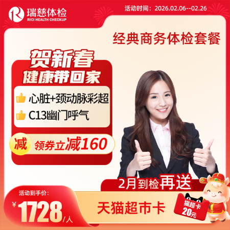 经典商务体检套餐