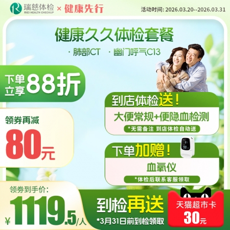 健康久久体检套餐