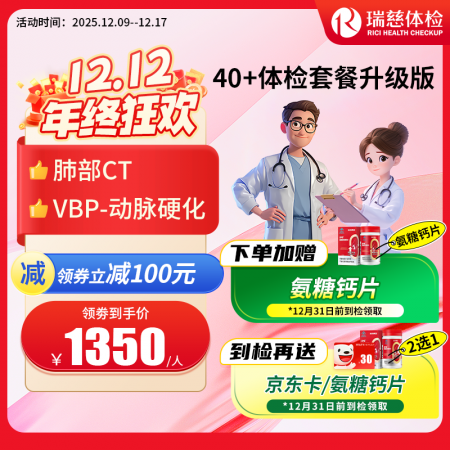 中老年40+升级版套餐 【肺部CT+VBP-9动脉硬化检测】