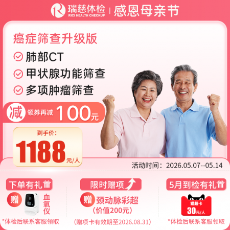 癌症筛查体检套餐升级版
