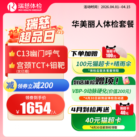 华美丽人女性套餐