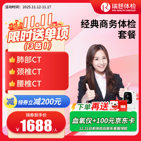 经典商务体检套餐