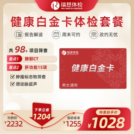 健康白金卡