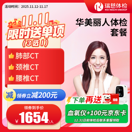 华美丽人女性套餐