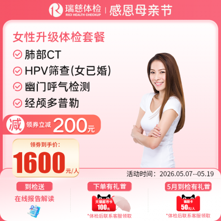女性升级体检套餐