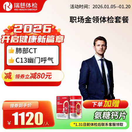 职场金领体检套餐