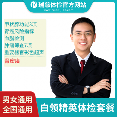 白领精英套餐