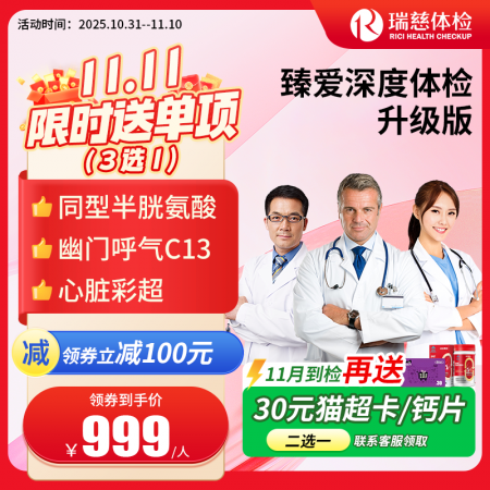 臻爱深度（升级版）