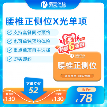 腰椎X光正侧位单项卡 