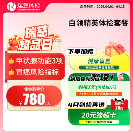 白领精英体检套餐