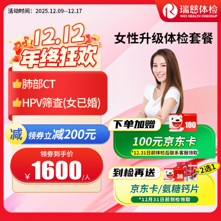 女性升级体检套餐