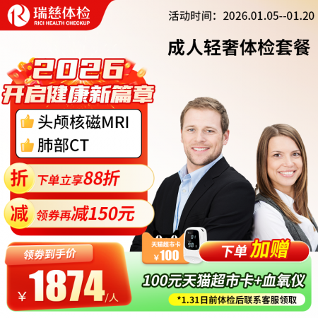 成人轻奢体检套餐