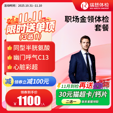 职场金领体检套餐