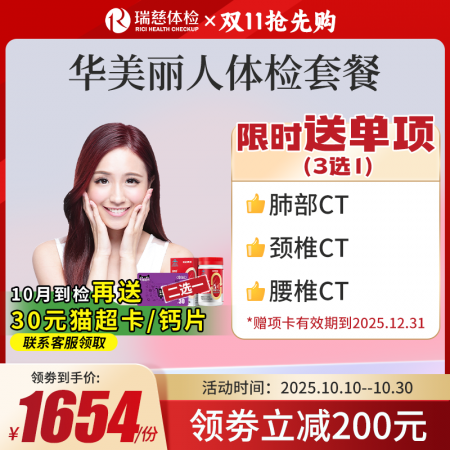 华美丽人女性套餐