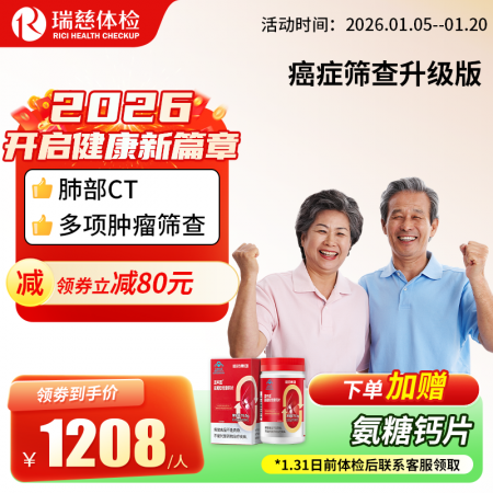 癌症筛查体检套餐升级版
