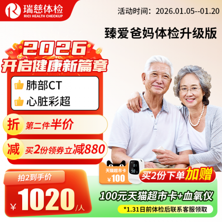 臻爱爸妈体检套餐升级版(单人套餐）