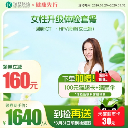 女性升级体检套餐