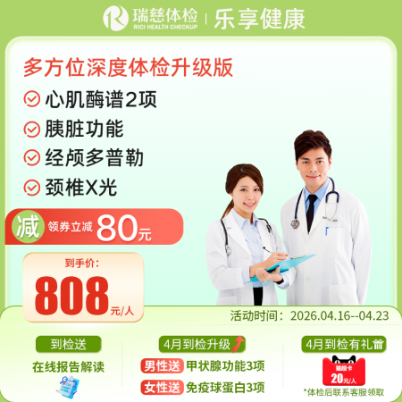 多方位深度体检（升级版）