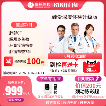 臻爱深度（升级版）