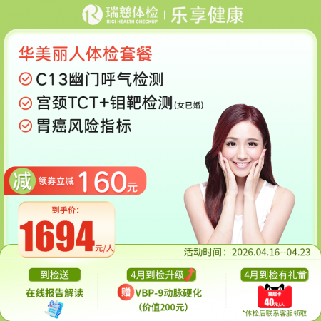 华美丽人女性套餐