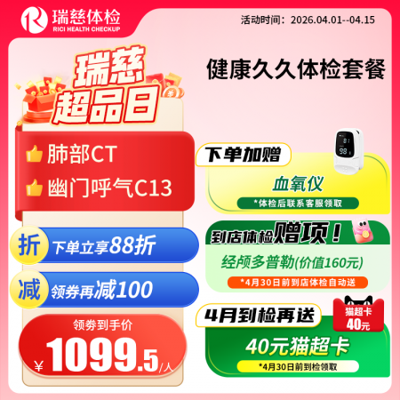 健康久久体检套餐