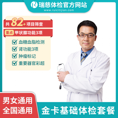 金卡基础体检套餐