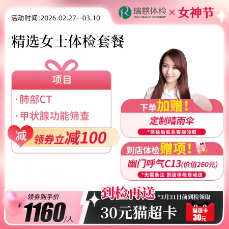 精选女士体检套餐