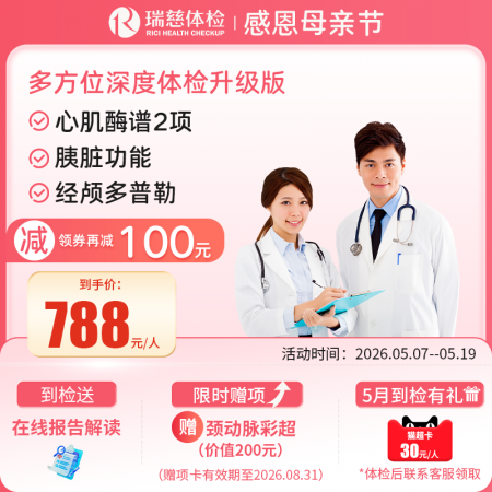 多方位深度体检（升级版）