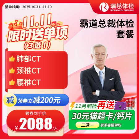 霸道总裁体检套餐