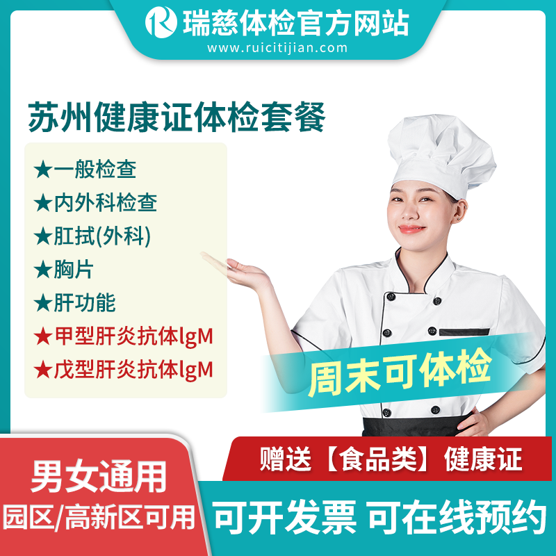 入职A+送苏州健康证