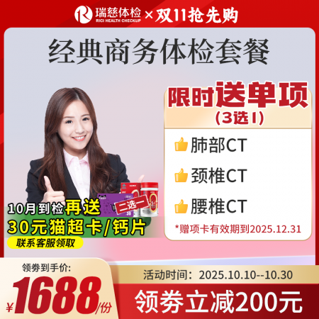 经典商务体检套餐
