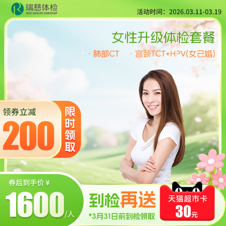 女性升级体检套餐