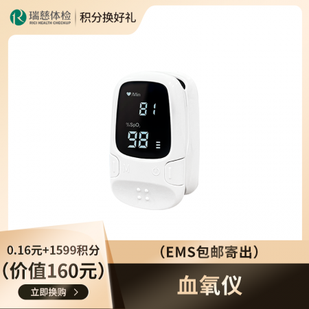 血氧仪（价值160元） （ems快递包邮寄出）