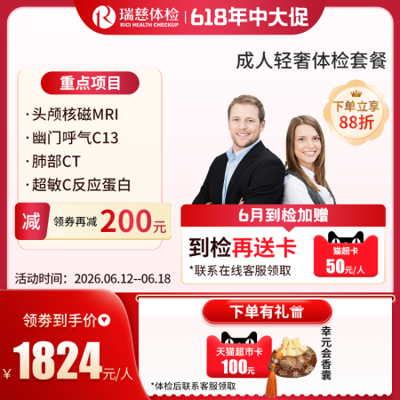 成人轻奢体检套餐