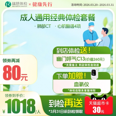 成人通用经典体检套餐