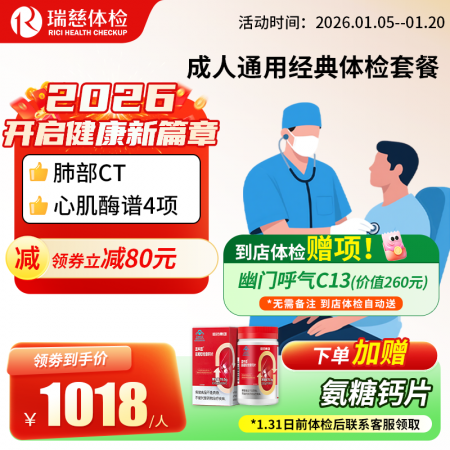 成人通用经典体检套餐