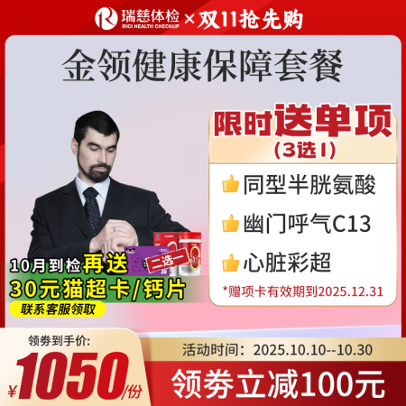 金领健康保障套餐