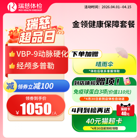 金领健康保障套餐