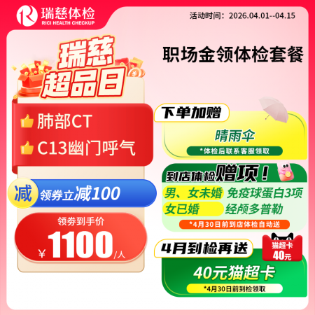 职场金领体检套餐