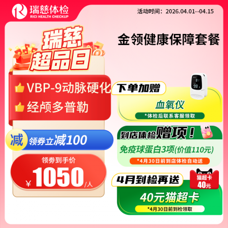 金领健康保障套餐