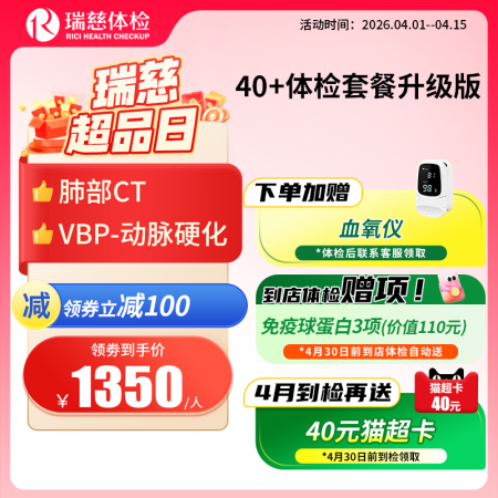 中老年40+升级版套餐 【肺部CT+VBP-9动脉硬化检测】