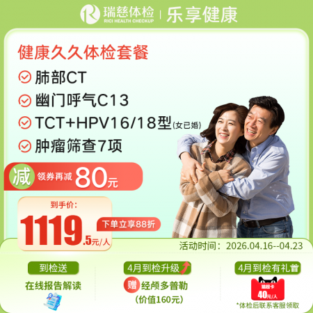 健康久久体检套餐