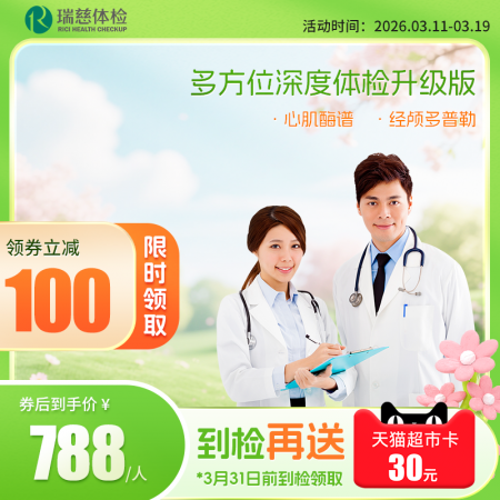 多方位深度体检（升级版）