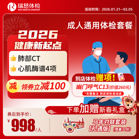 成人通用经典体检套餐