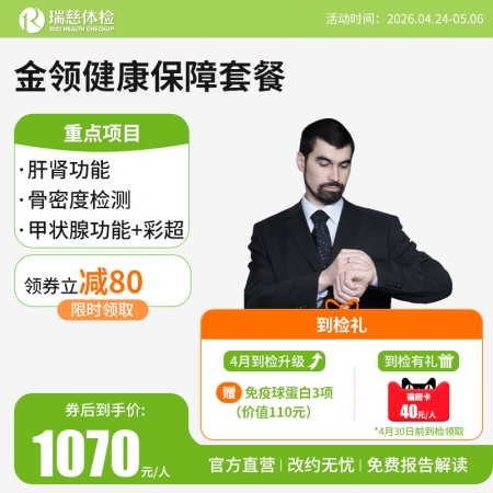 金领健康保障套餐