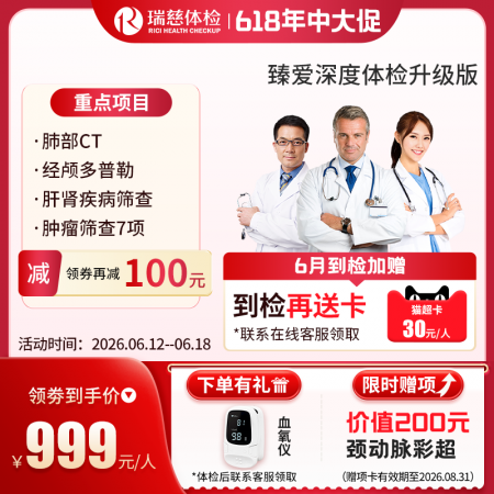 臻爱深度（升级版）-