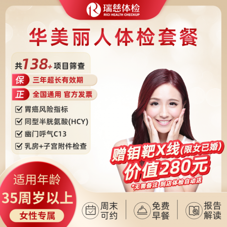 华美丽人女性套餐