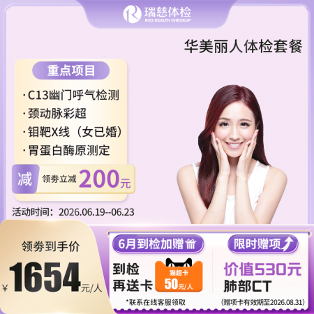 华美丽人女性套餐