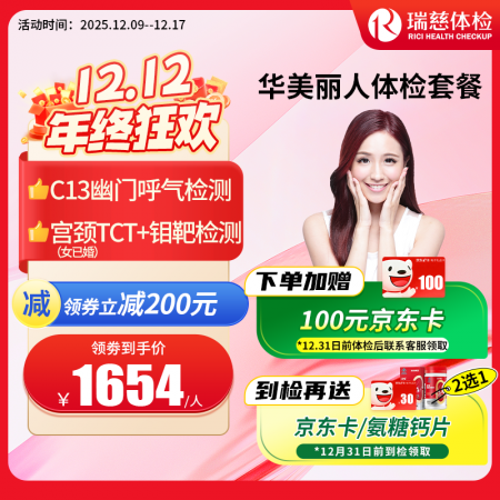 华美丽人女性套餐